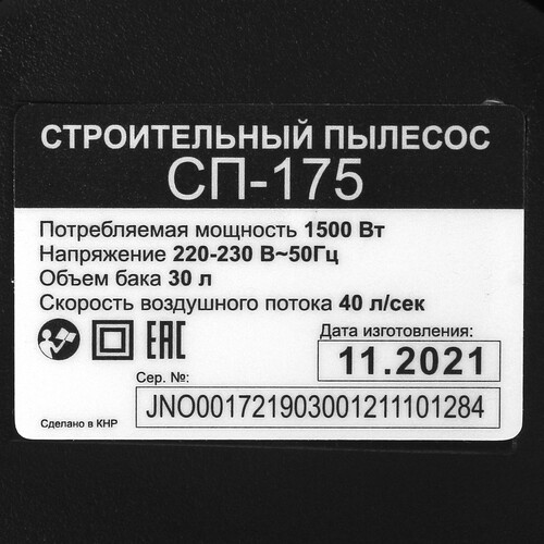 Купить Строительный пылесос  Вихрь СП-175  5365393. Характеристики, отзывы и цены в Донецке