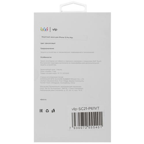 Купить Накладка  VLP Silicone Case для Apple iPhone 13 Pro фиолетовый  4873386. Характеристики, отзывы и цены в Донецке