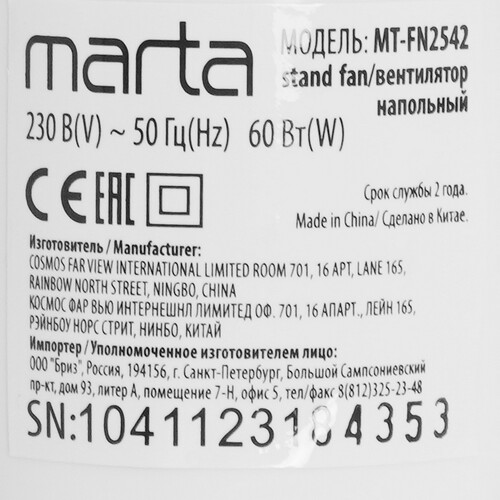 Купить Вентилятор Marta MT-FN2542  белый  9111676. Характеристики, отзывы и цены в Донецке