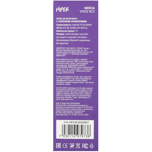 Купить Пульт ДУ HIPER Media Voice RC3  5445636. Характеристики, отзывы и цены в Донецке