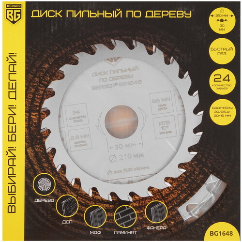 Купить Диск пильный BERGER BG1648  9128231. Характеристики, отзывы и цены в Донецке