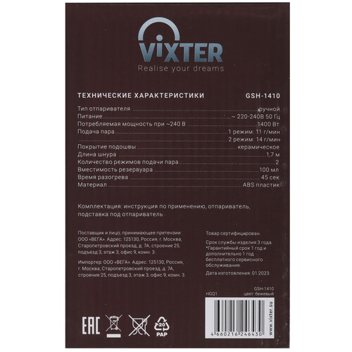 Купить Отпариватель VIXTER GSH-1410 бежевый  9006216. Характеристики, отзывы и цены в Донецке