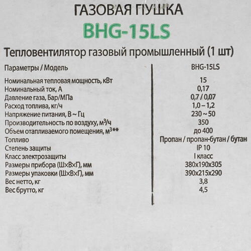 Купить Тепловая пушка газовая Ballu BHG-15LS  5062191. Характеристики, отзывы и цены в Донецке