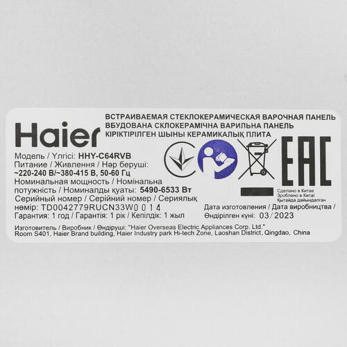 Купить Электрическая варочная поверхность Haier HHY-C64RVB  5401799. Характеристики, отзывы и цены в Донецке