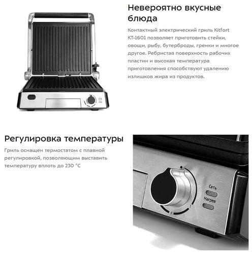 Купить Гриль Kitfort KT-1601 серебристый  1093411. Характеристики, отзывы и цены в Донецке