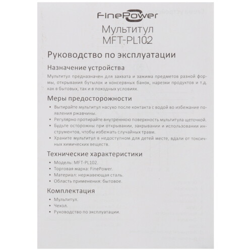 Купить Мультитул FinePower MFT-PL102  9098583. Характеристики, отзывы и цены в Донецке