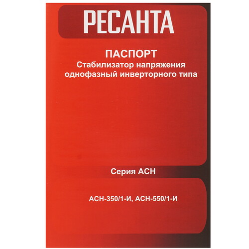 Купить Стабилизатор напряжения Ресанта АСН-550/1-И  9246249. Характеристики, отзывы и цены в Донецке