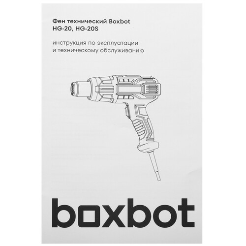 Купить Строительный фен BOXBOT HG-20  5624882. Характеристики, отзывы и цены в Донецке