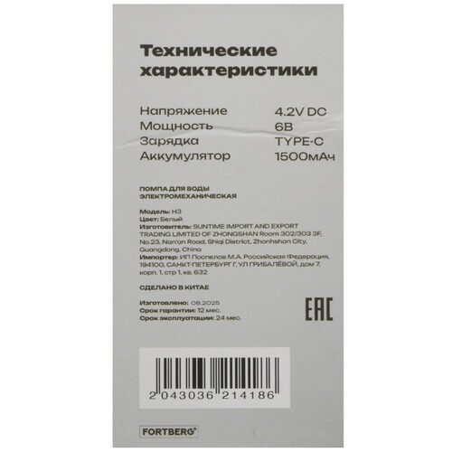 Купить Помпа для воды Fortberg  9306819. Характеристики, отзывы и цены в Донецке