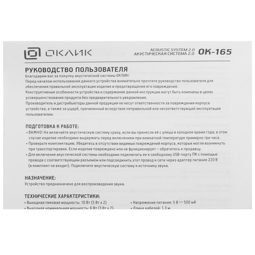 Купить Колонки Оклик OK-165 черный  5363301. Характеристики, отзывы и цены в Донецке
