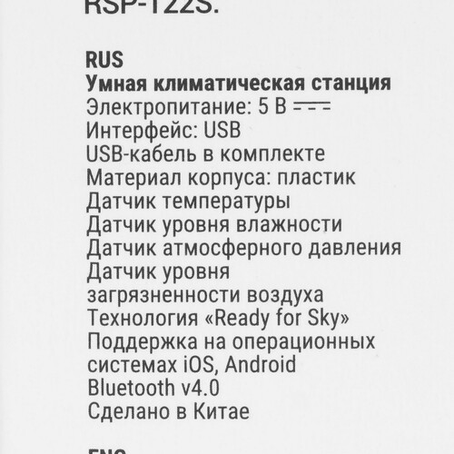 Купить Датчик REDMOND Skyclimate RSC-51S  4735963. Характеристики, отзывы и цены в Донецке