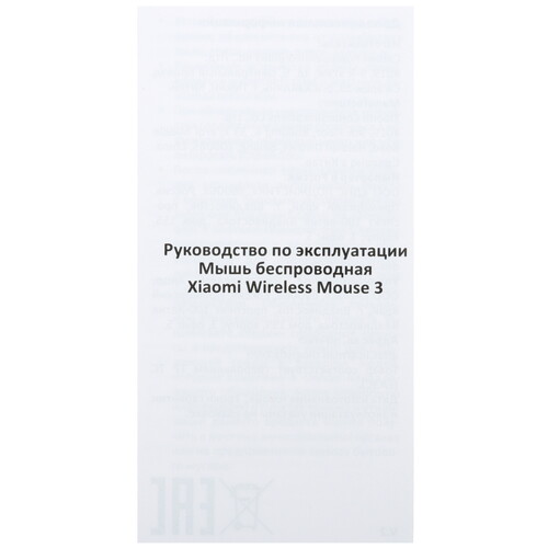 Купить Мышь беспроводная Xiaomi Wireless Mouse 3 XMWXSB03YM  5609027. Характеристики, отзывы и цены в Донецке