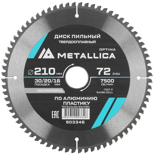 Купить Диск пильный Metallica 903346  9120834. Характеристики, отзывы и цены в Донецке