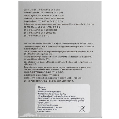 Купить Объектив Canon EF-S 10-18mm f/4.5-5.6 IS STM  5072639. Характеристики, отзывы и цены в Донецке