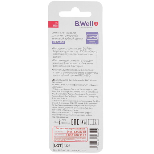 Купить Набор сменных насадок B.Well MED-850  9247847. Характеристики, отзывы и цены в Донецке