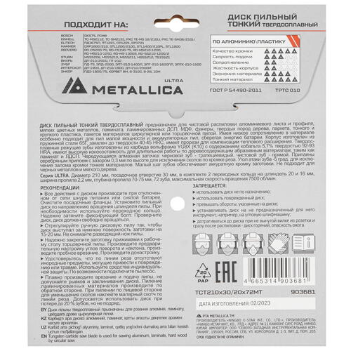 Купить Диск пильный Metallica 903681  9120906. Характеристики, отзывы и цены в Донецке