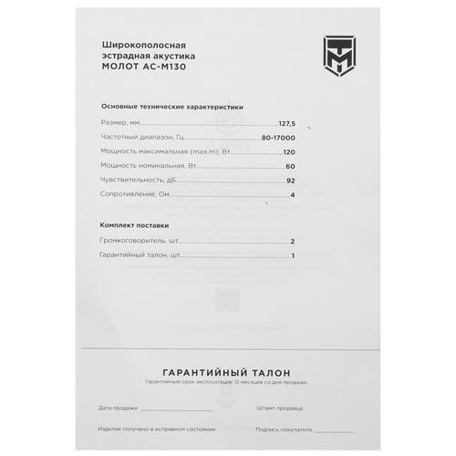 Купить Широкополосная акустическая система Ural MOLOT АС-М130  4797154. Характеристики, отзывы и цены в Донецке