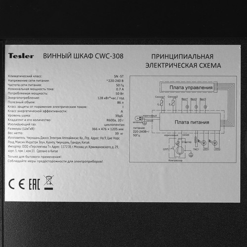 Купить Винный шкаф Tesler CWC-308 LD черный  9372476. Характеристики, отзывы и цены в Донецке
