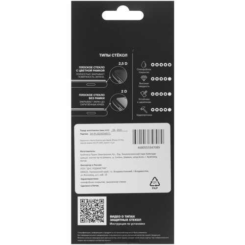 Купить Защитное стекло Aceline для экрана Apple iPhone 17 Pro  5630158. Характеристики, отзывы и цены в Донецке