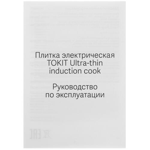 Купить Плита компактная электрическая TOKIT Ultra-thin induction cook зеленый  5402946. Характеристики, отзывы и цены в Донецке