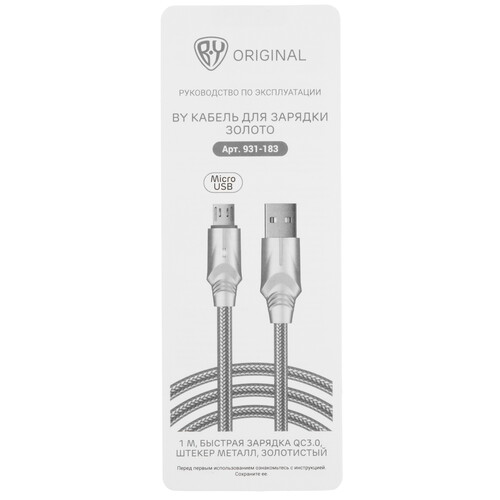 Купить Кабель круглый BY micro USB - USB 2.0 Type-A золотистый 1 м  5482209. Характеристики, отзывы и цены в Донецке