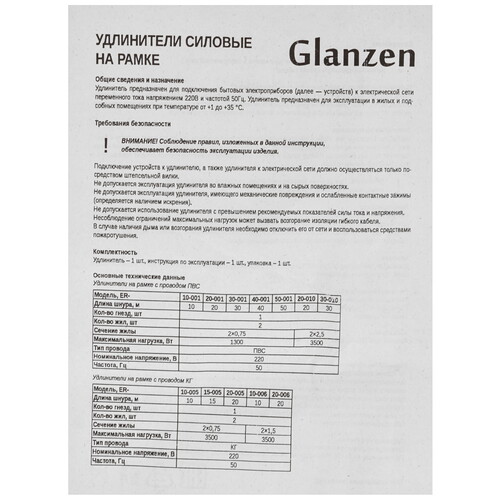 Купить Удлинитель силовой GLANZEN ER-20-005 черный  9158002. Характеристики, отзывы и цены в Донецке
