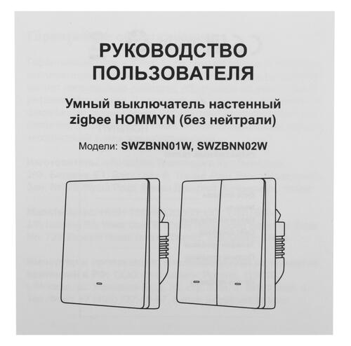 Купить Умный выключатель Hommyn SWZBNN02W  5458398. Характеристики, отзывы и цены в Донецке