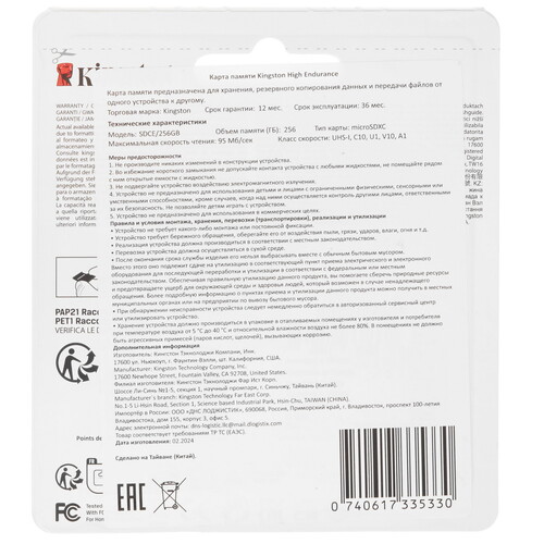 Купить Карта памяти Kingston High Endurance microSDXC 256 ГБ  5447538. Характеристики, отзывы и цены в Донецке