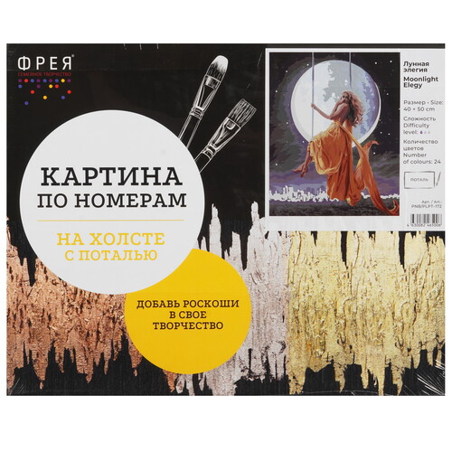 Купить Картина по номерам Фрея Лунная элегия  9126869. Характеристики, отзывы и цены в Донецке
