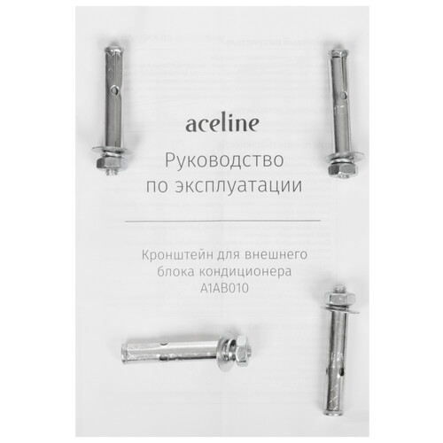 Купить Кронштейн для кондиционера Aceline A1AB010  9207052. Характеристики, отзывы и цены в Донецке
