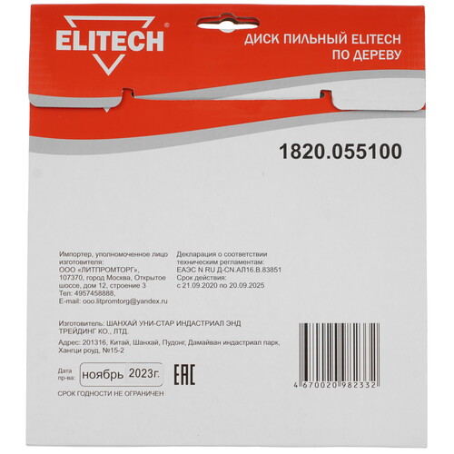 Купить Диск пильный Elitech 1820.055100  9187612. Характеристики, отзывы и цены в Донецке