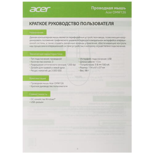Купить Мышь проводная Acer OMW126  5097294. Характеристики, отзывы и цены в Донецке