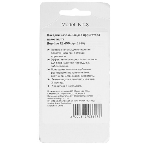 Купить Набор сменных насадок Revyline RL 450  4743365. Характеристики, отзывы и цены в Донецке