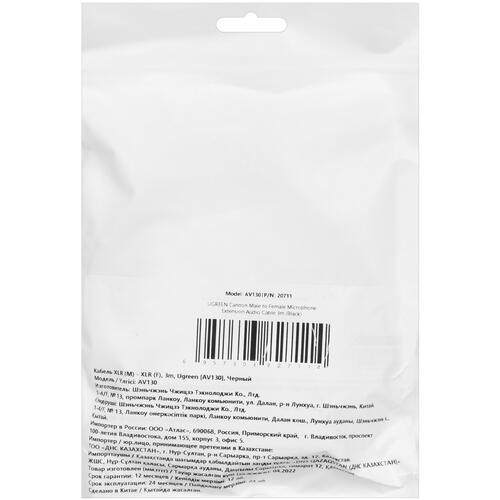 Купить Кабель   Ugreen XLR - XLR черный  5026983. Характеристики, отзывы и цены в Донецке