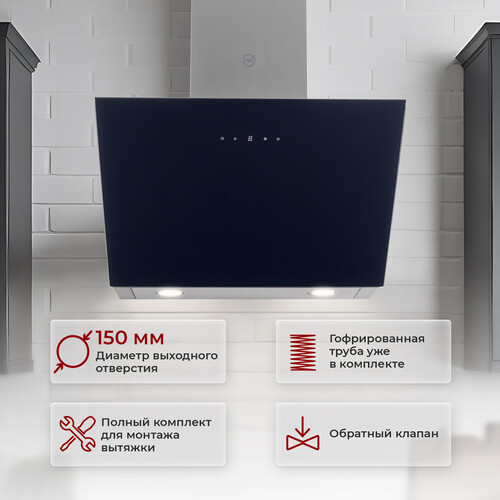 Купить Вытяжка наклонная MBS ABELIA 160 GLASS черный/черный  8189822. Характеристики, отзывы и цены в Донецке