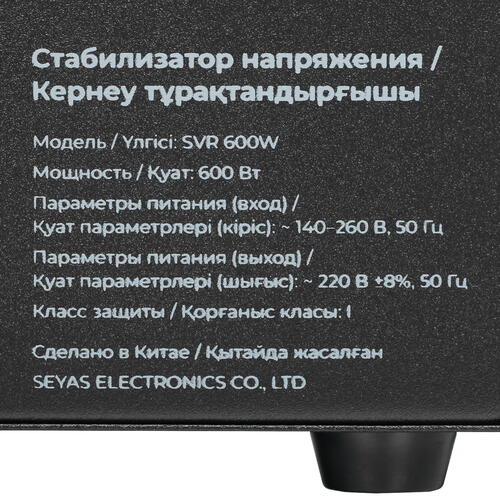Купить Стабилизатор напряжения FinePower SVR 600W  5419940. Характеристики, отзывы и цены в Донецке