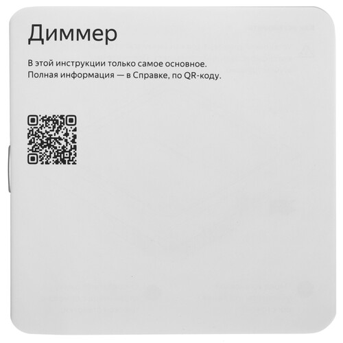 Купить Умный выключатель Яндекс с регулировкой яркости (диммер)  5619323. Характеристики, отзывы и цены в Донецке