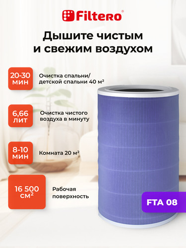Купить Фильтр Filtero FTA 08  9369218. Характеристики, отзывы и цены в Донецке