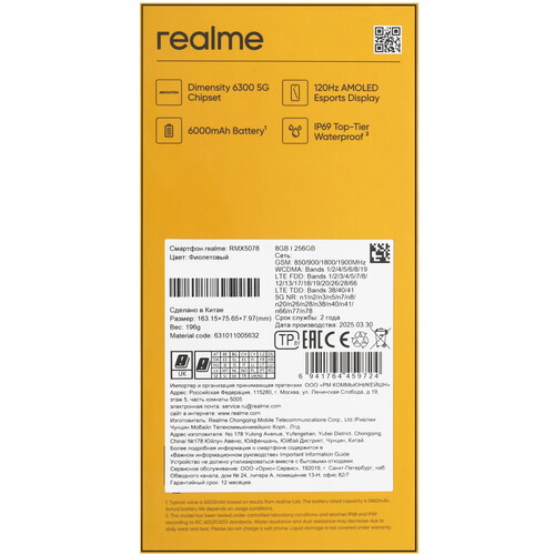Купить 6.67" Смартфон realme 14T 256 ГБ фиолетовый  5621423. Характеристики, отзывы и цены в Донецке