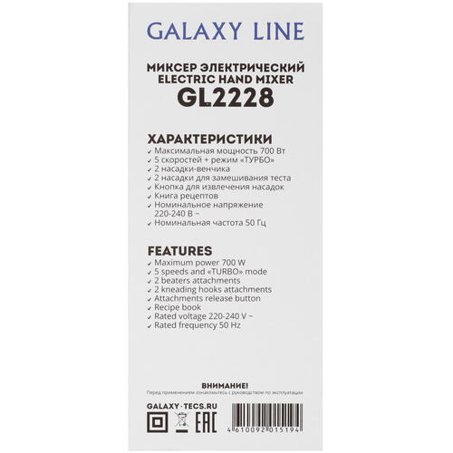 Купить Миксер Galaxy LINE GL 2228 серебристый  9942608. Характеристики, отзывы и цены в Донецке