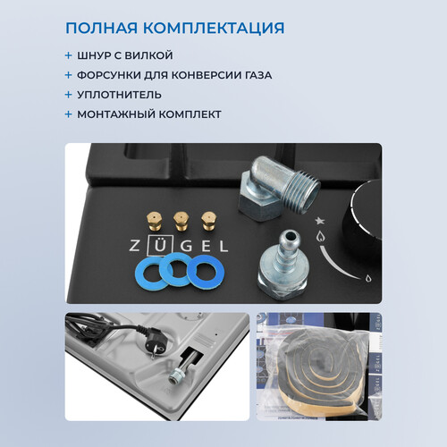 Купить Газовая варочная поверхность ZUGEL ZGH450B  9212301. Характеристики, отзывы и цены в Донецке