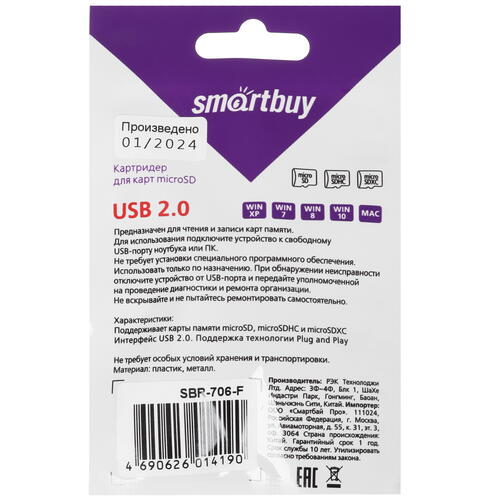 Купить Кард-ридер Smartbuy 706  5463955. Характеристики, отзывы и цены в Донецке