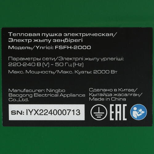 Купить Тепловая пушка электрическая FinePower FSFH-2000  5045981. Характеристики, отзывы и цены в Донецке