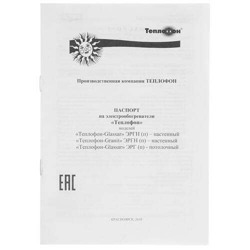 Купить Инфракрасный обогреватель Теплофон ЭРГН-0.8 Glassar  5055195. Характеристики, отзывы и цены в Донецке