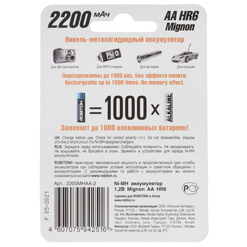 Купить Аккумулятор ROBITON 2200MHAA-2  5343759. Характеристики, отзывы и цены в Донецке