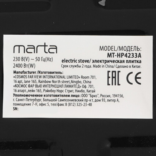 Купить Плита компактная электрическая Marta MT-HP4233A черный  9177367. Характеристики, отзывы и цены в Донецке