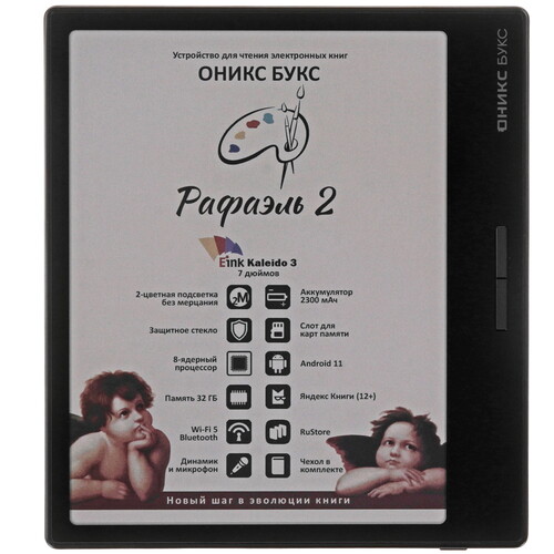 Купить 7" Электронная книга ОНИКС БУКС Рафаэль 2 черный + чехол  5621351. Характеристики, отзывы и цены в Донецке