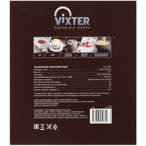 Купить Электрочайник VIXTER KT-2500 белый  9179095. Характеристики, отзывы и цены в Донецке