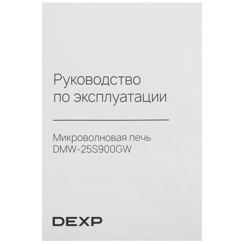 Купить Микроволновая печь DEXP DMW-25S900GW черный  9258395. Характеристики, отзывы и цены в Донецке