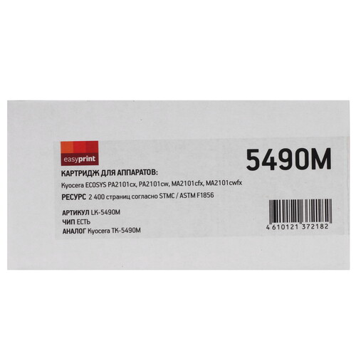 Купить Тонер-картридж лазерный EasyPrint LK-5490M пурпурный, с чипом  9299254. Характеристики, отзывы и цены в Донецке
